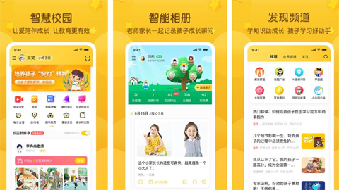 掌通家园家长版app大全手机版