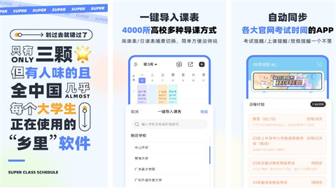 超级课程表app安卓版大全