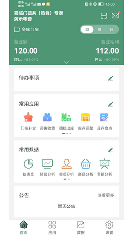 乐檬零售app