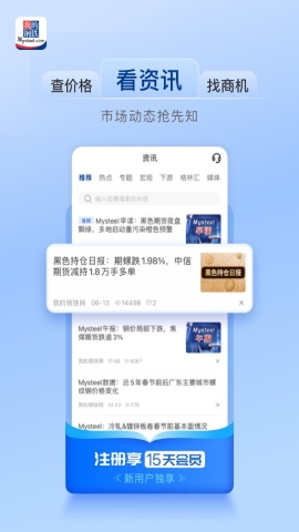 我的钢铁网
