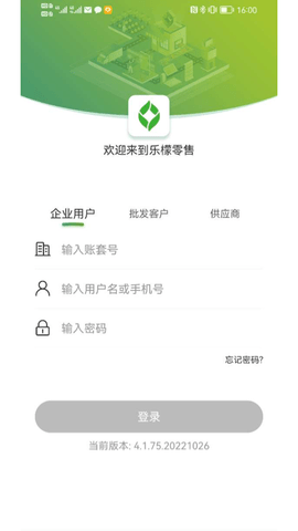 乐檬零售app