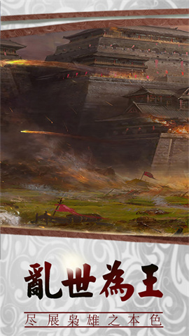 三国传说免费版