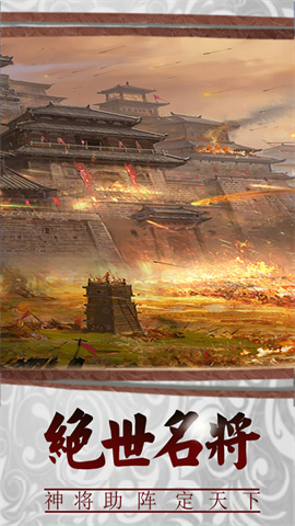 三国传说免费版