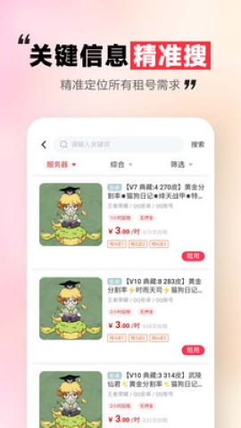 租号玩一玩