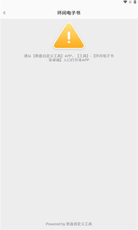 环间电子书