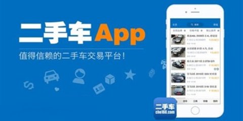 二手汽车app