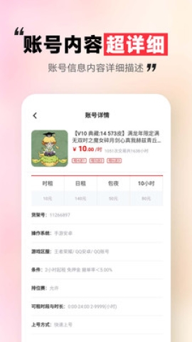 租号玩一玩