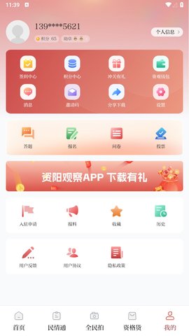 资阳观察客户端