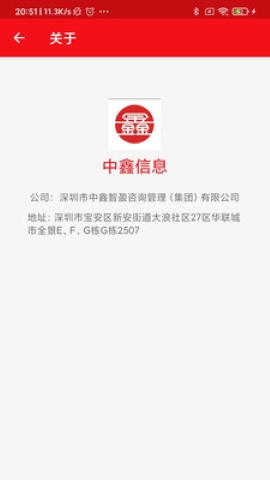 中鑫信息