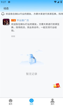 dj盒子