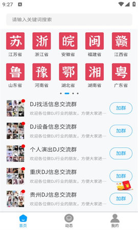 dj盒子