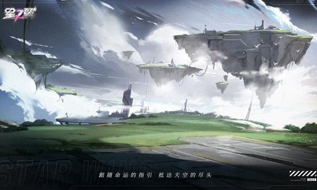 星之翼最新版