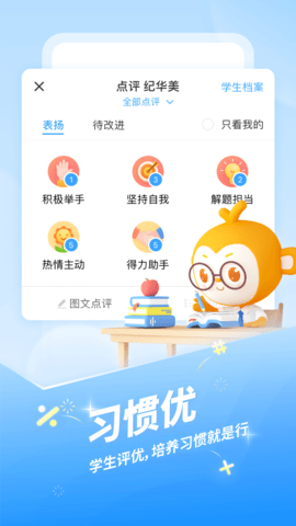 班级优化大师app