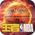 王者NBA实况版