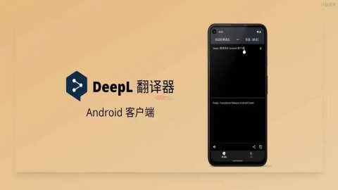 deepl翻译软件