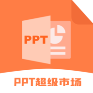 ppt超级市场app