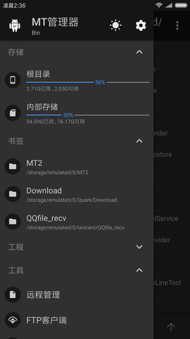 mt管理器（MT Manager）