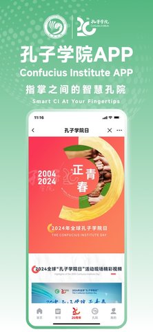 孔子学院