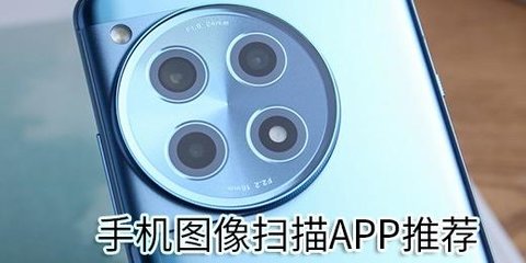 图像扫描app推荐