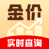 实时金价查询APP