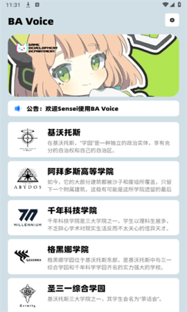 蔚蓝档案语音包（BA Voice）