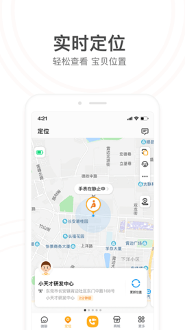 小天才app