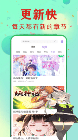 快读免费漫画大全