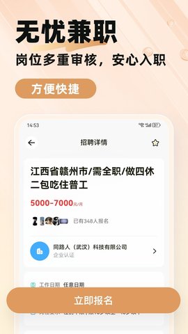 每秒赚兼职app