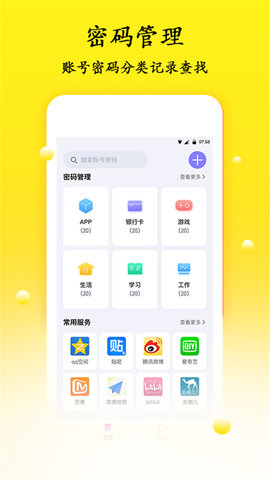 密码管理APP