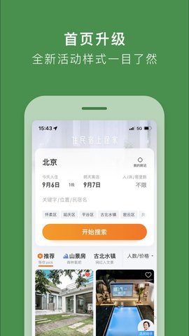 途家app