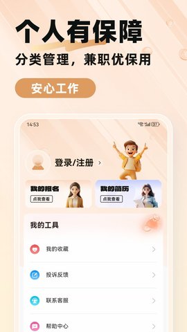 每秒赚兼职app