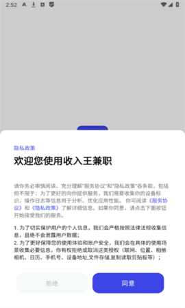 收入王兼职app