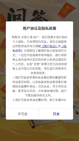 问答江湖