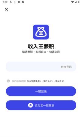 收入王兼职app