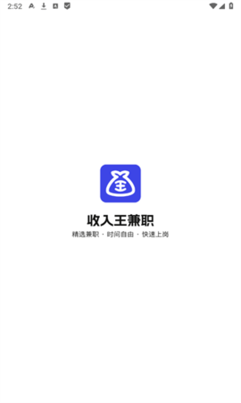 收入王兼职app