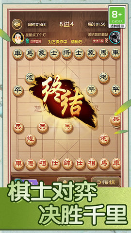 中国象棋巅峰对决