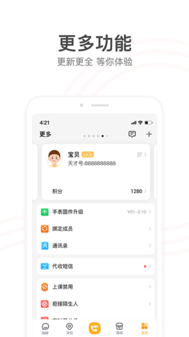 小天才app