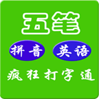 疯狂打字通