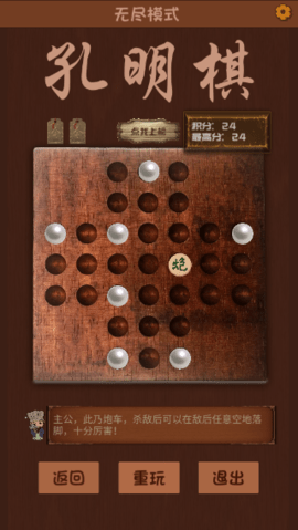 孔明棋