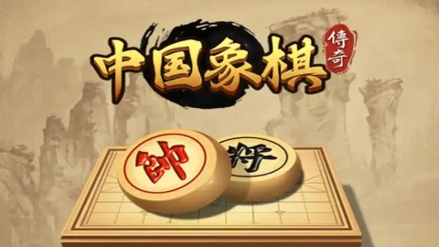 中国象棋安卓版大全