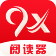 9x阅读器app