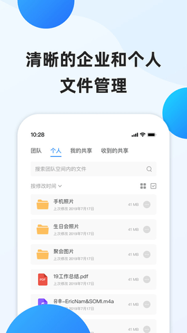 企业文件管理(Fdrive)