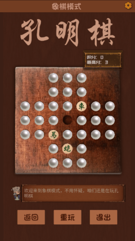 孔明棋