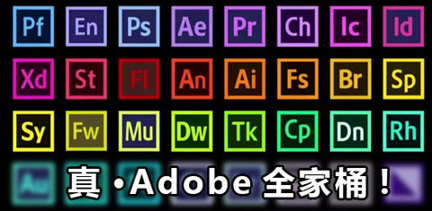 Adobe手机软件大全