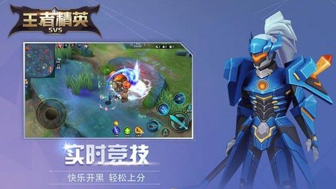 王者精英5v5免广告版