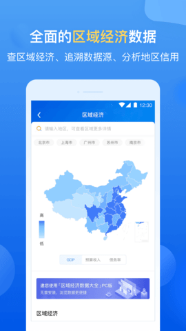 企业预警通APP