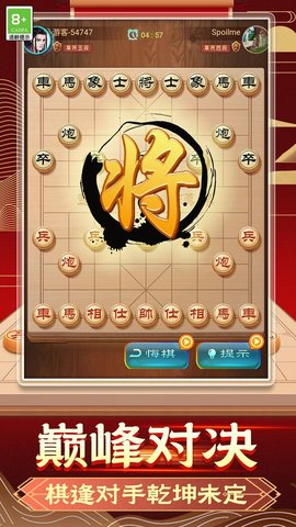 象棋智慧对决