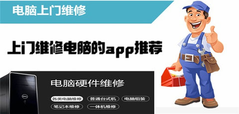 上门维修app大全