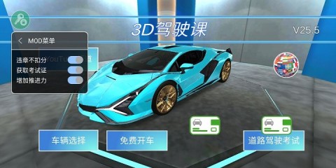 3D驾驶学校 第6张图