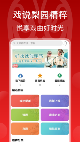 梨园行app